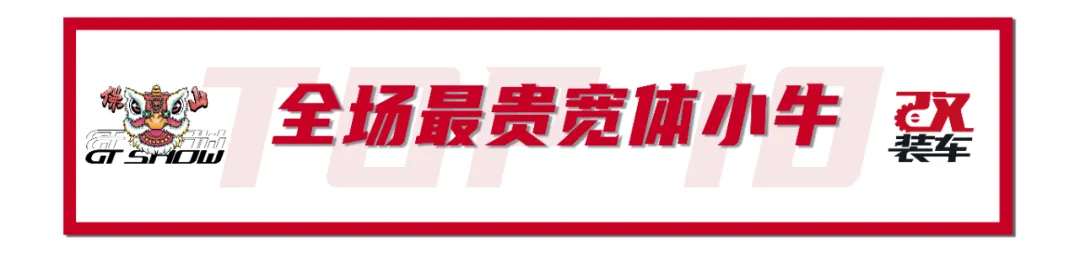 年度改装盛宴GT Show燃炸佛山,先放出10台车给大家尝尝鲜