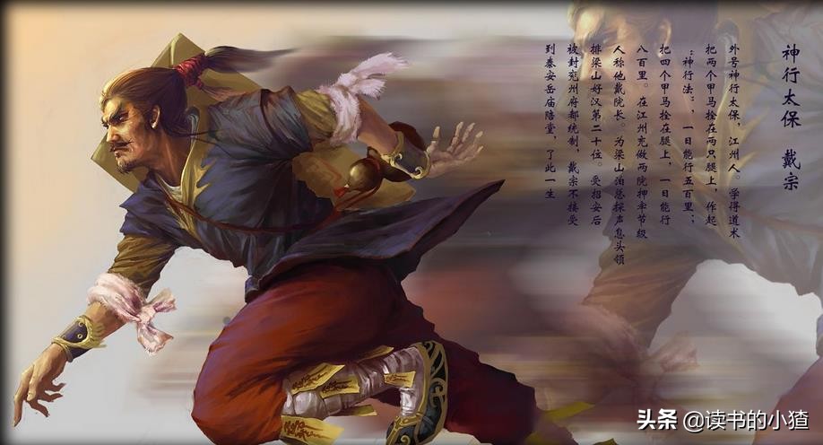 会神行术的戴宗，跑起来的速度到底有多快？最高时速四十公里