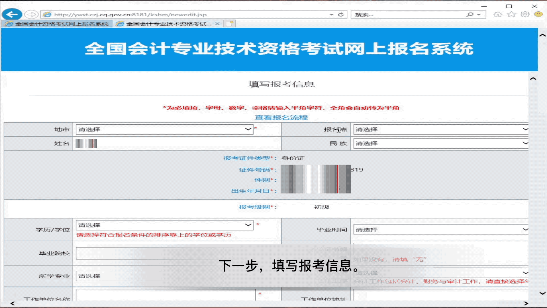 「教程」卡在照片审核？5分钟搞定2021初级会计资格考试报名