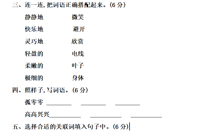 部编版四年级语文上册语文园地二图文讲解（附练习卷）