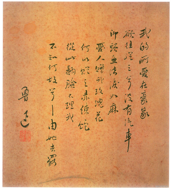 近现代书法——鲁迅