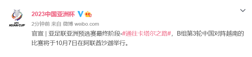 世预赛国足vs越南地点介绍(亚足联官方消息，国足对阵越南比赛地点确定，在西亚继续集训)