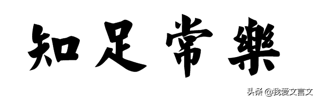 经典文言文赏析｜越人溺鼠