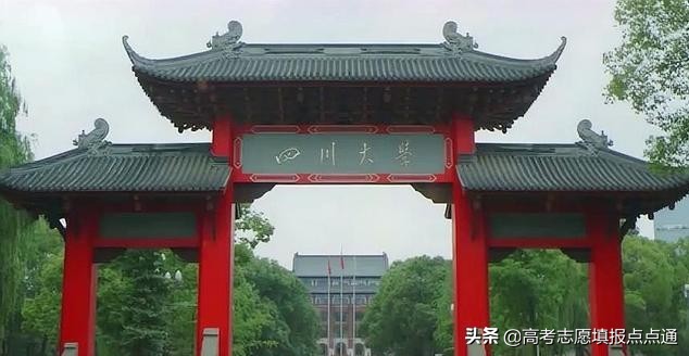 四川大学优势专业分析及2019、2018、2017年各省录取分数线