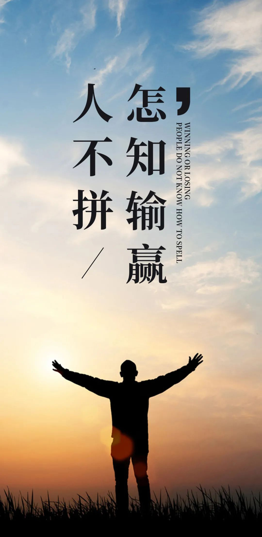 正能量励志周三早安图片问候语句：不与他人争高低，只与自己争朝夕