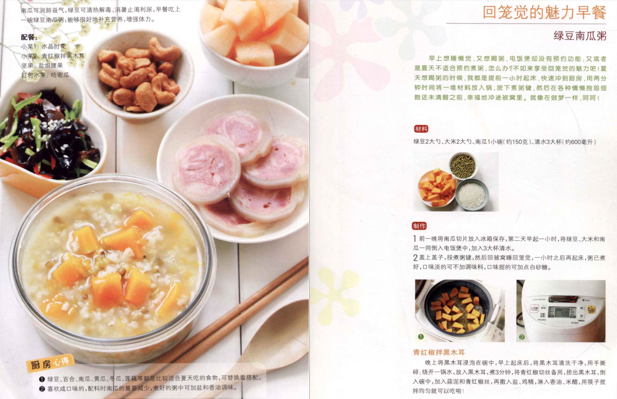 早餐菜譜大全,早餐食譜大全及做法大全