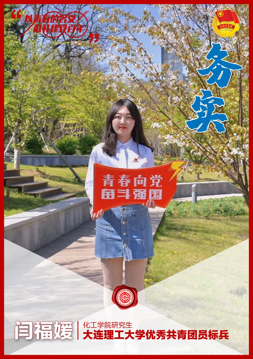 名单揭晓！大工青年们，向上