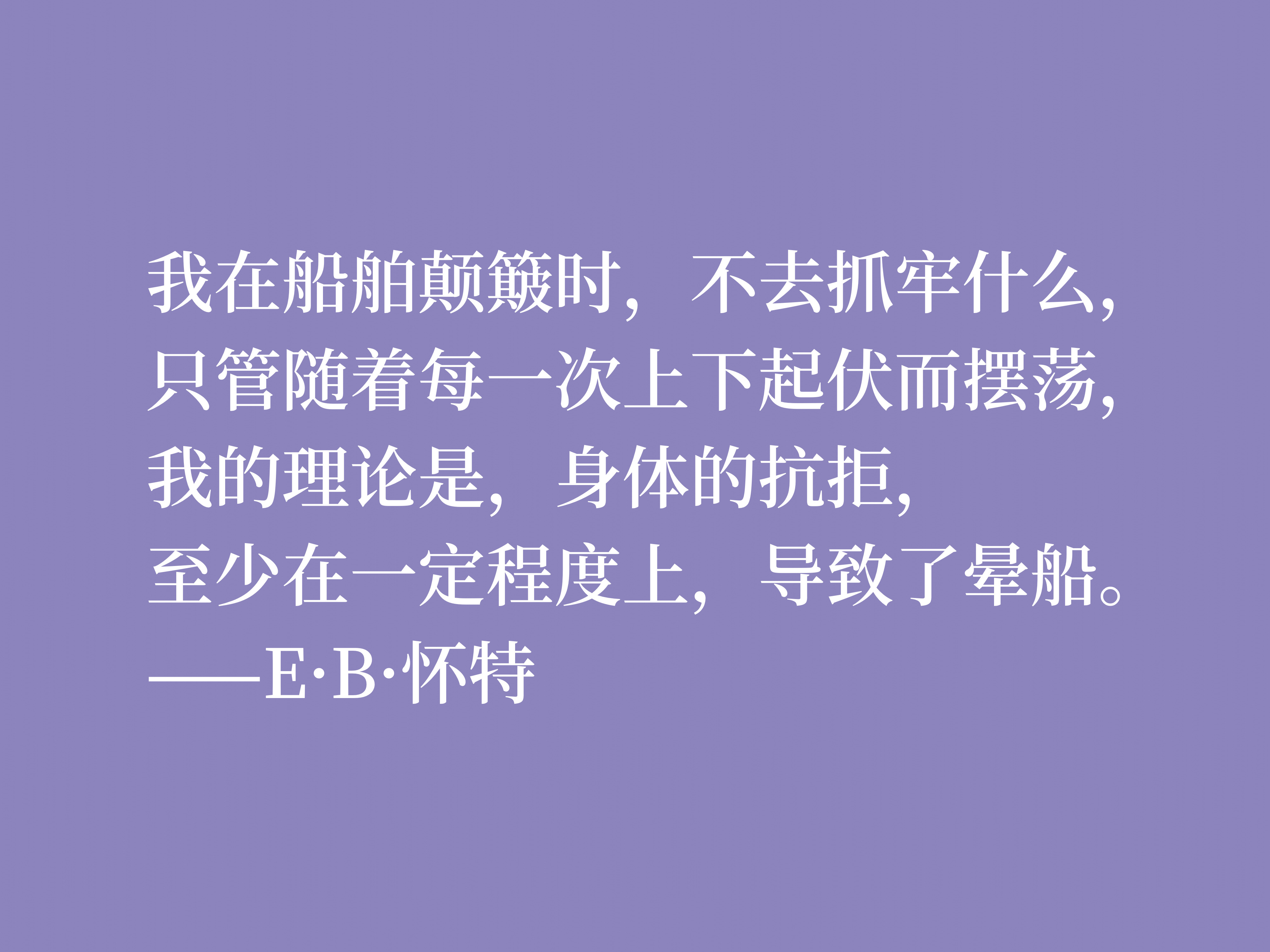 E·B·怀特最爱《瓦尔登湖》，读他十句格言，能够感受大自然的气息