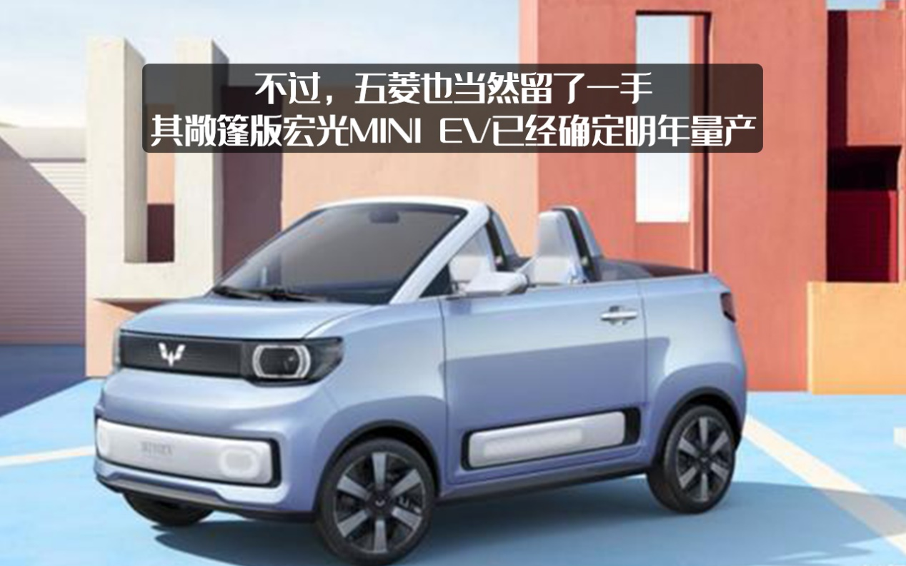 疑似奇瑞QQ冰淇淋售价曝光？2.88万起，能战胜五菱宏光MINI EV吗？