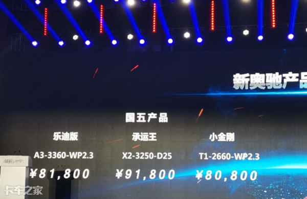 飞碟汽车发布奥驰系列轻卡，详细报价信息曝光