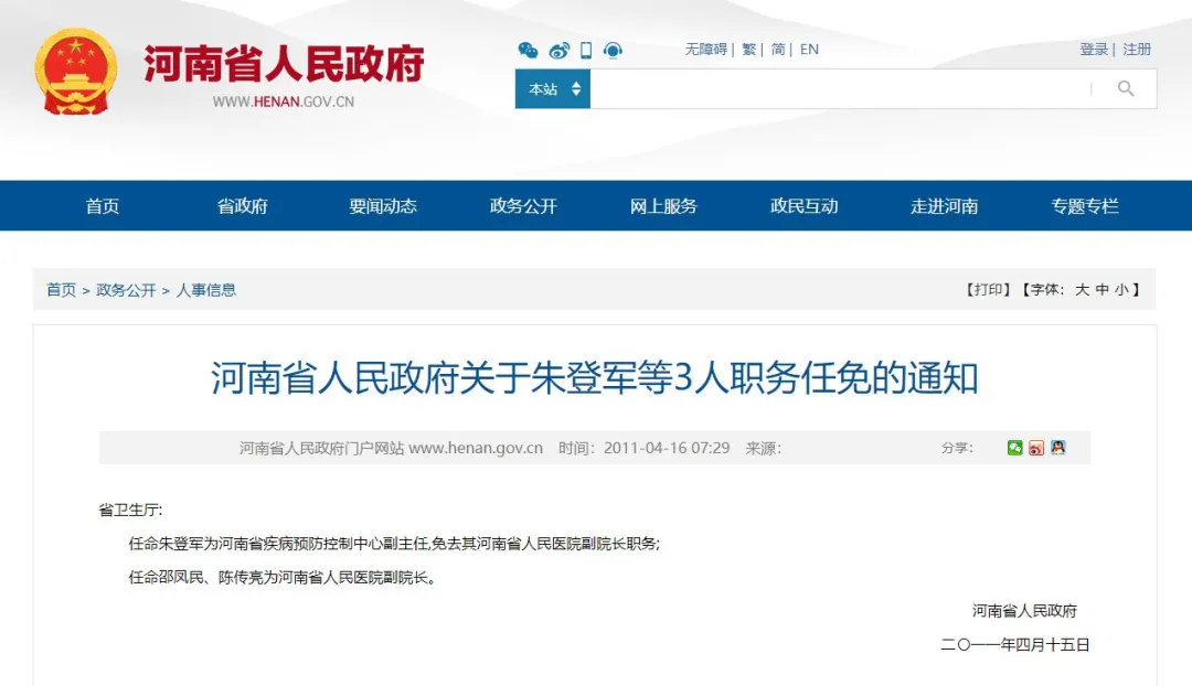 第一学历是中专，他任河南省人民医院院长