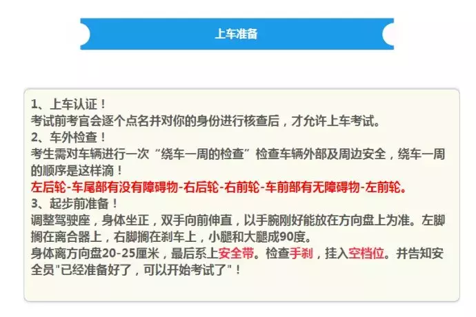 科目三考试流程（科目三考试流程及注意事项详解）