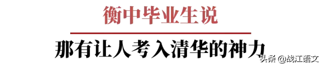 衡水学霸精句：将学习当作一项事业来做，所有人都会为你让路