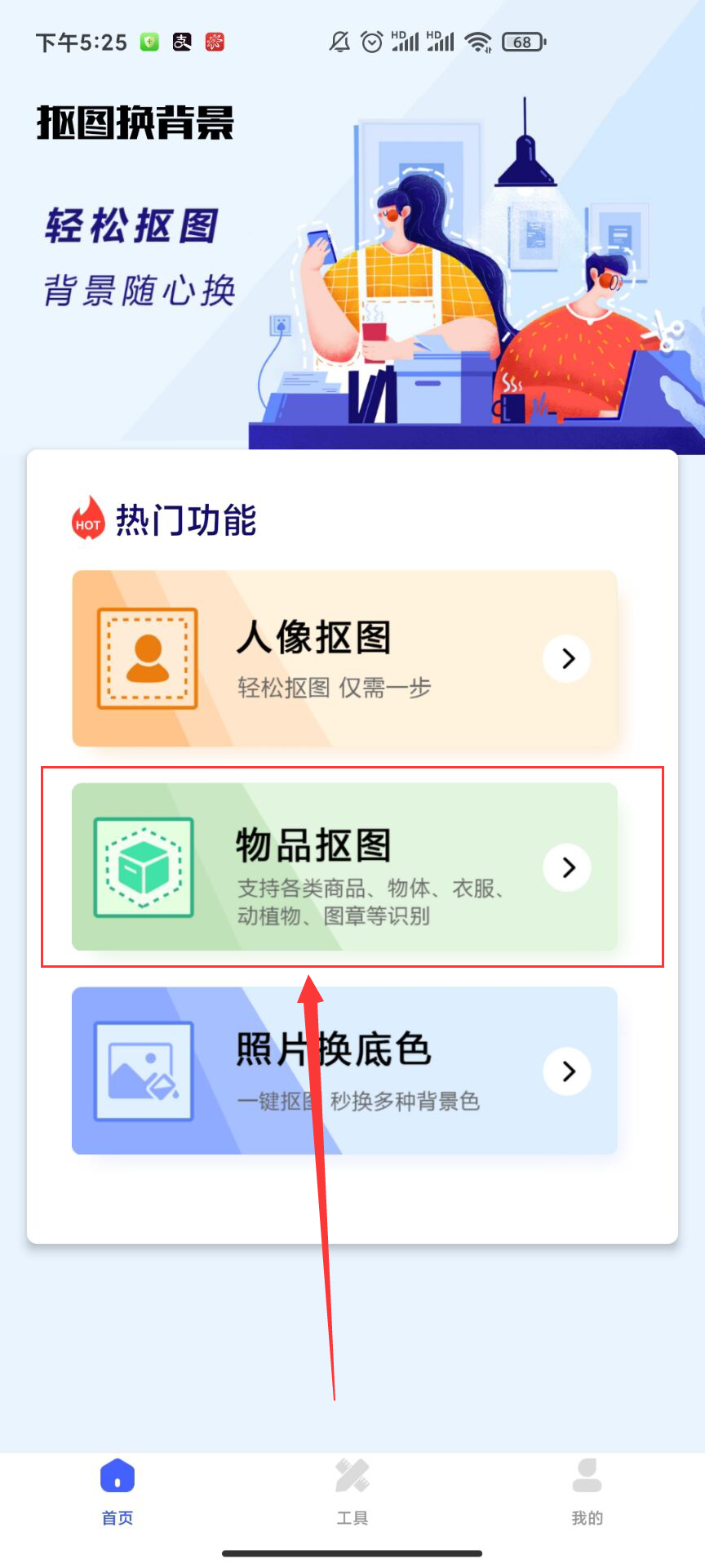 手机抠图软件哪个好用?最简单的抠图工具来了