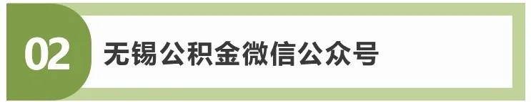 无锡公积金查询,无锡公积金查询个人账户查询