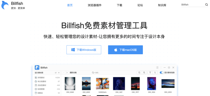 推荐免费图片素材收集软件billfish，可以实现云同步