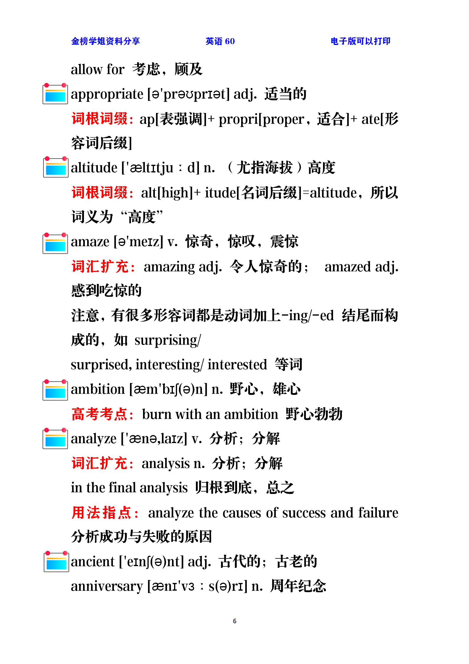 25天拿下高考英语核心词汇，别再傻背3500词了，高效学习才是王道