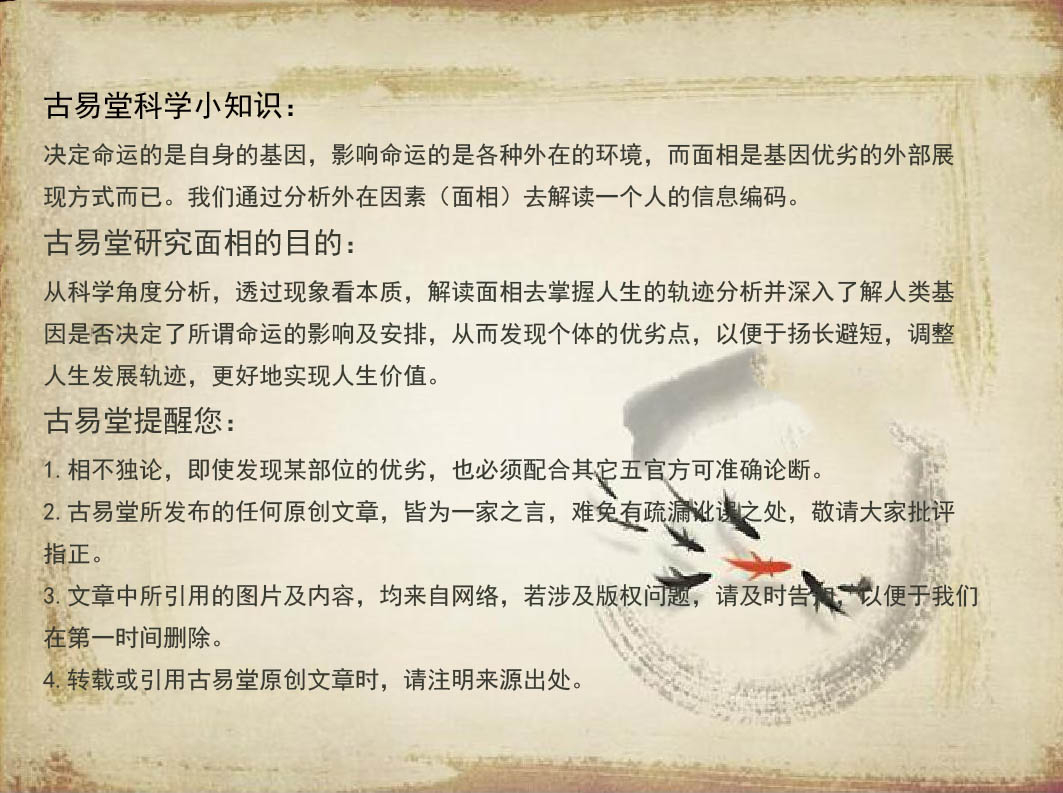 王老师说面相之职场系列远小人（一）