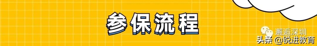 深圳市少儿医疗保险,深圳市少儿医疗保险网上申报系统