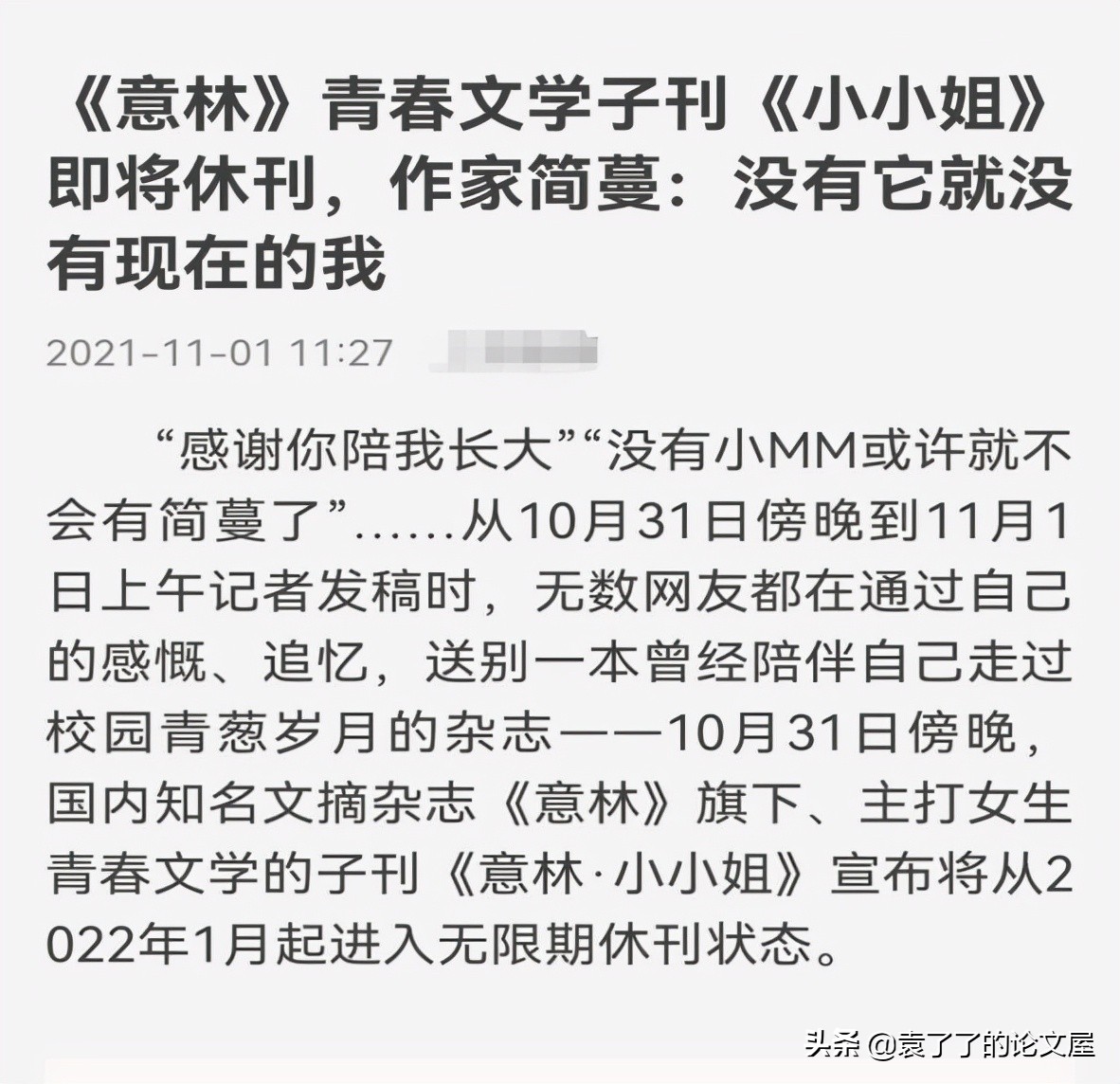 中国邮政发布刊物百强榜，文学刊物式微，人们真的不需要文学了吗