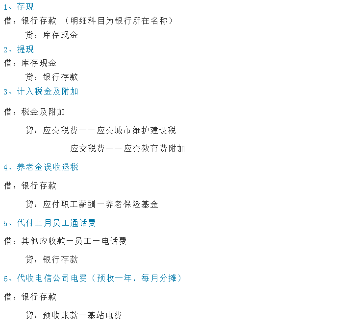 财务注意：物业会计核算细则+全套会计分录，这些资料会计别错过