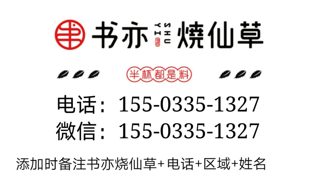 公告：2020年书亦烧仙草加盟费是多少？书亦烧仙草总投资是多少？