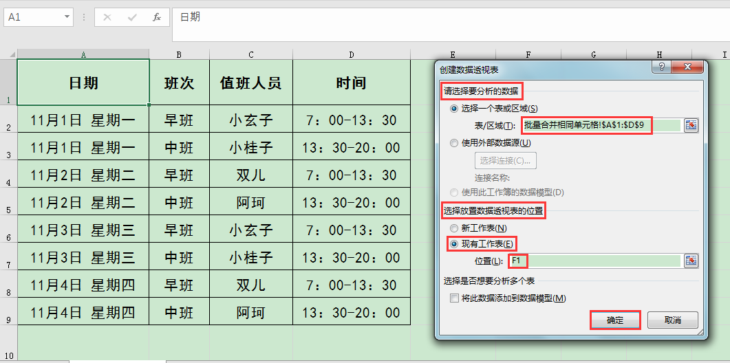 Excel办公技巧：如何批量合并相同内容的单元格？