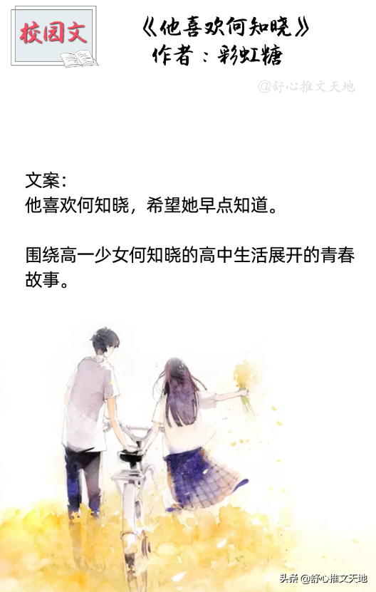 16部清甜校园文，青梅竹马暗恋成真，双向救赎，年少的爱情太好磕