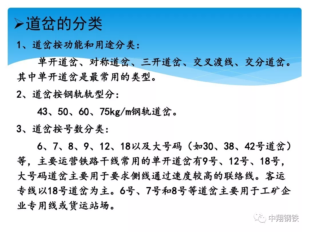 道岔的种类、焊接方式、扳动方式都有哪些？中翔道轨为您解惑