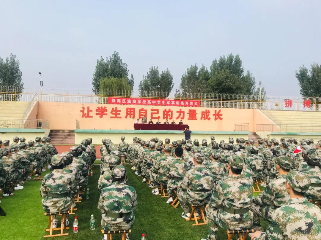 天津市普通高级中学(九十二)静海区瀛海学校