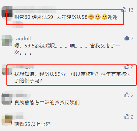 中级会计成绩59分，复核正式开始