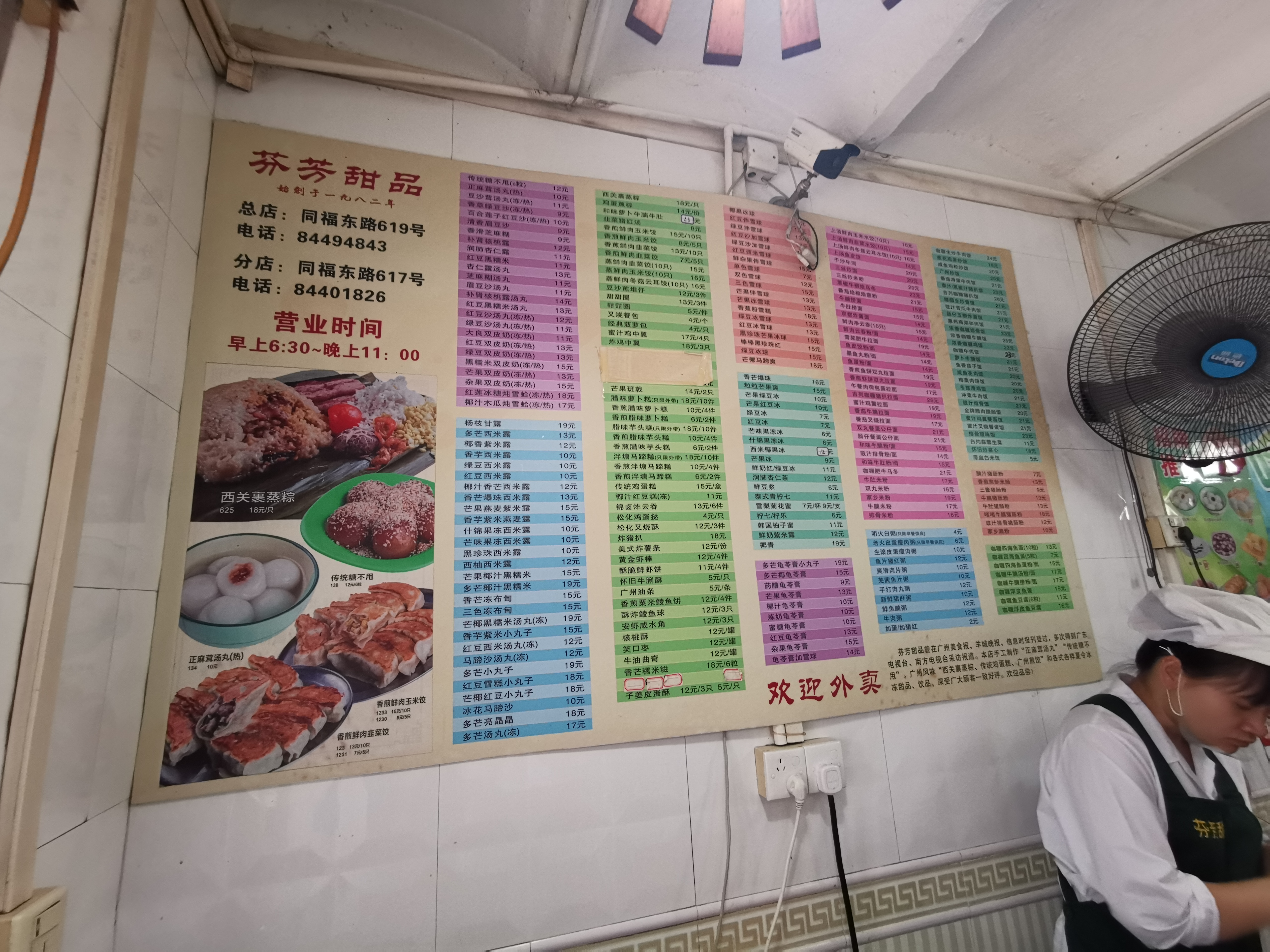 吃到自己破产！篇十三：来广州旅行必吃老字号甜品店—芬芳甜品