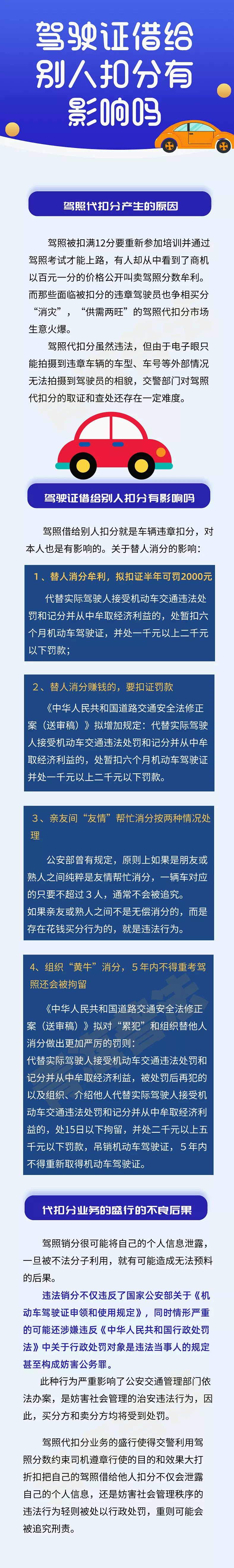 驾驶证借给别人扣分有影响吗