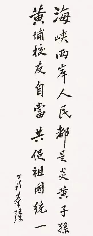 中华人民共和国开国十大元帅书法真迹