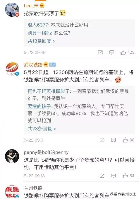 抢票软件凉了！12306宣布，候补购票服务扩大到全部列车！（附攻略）