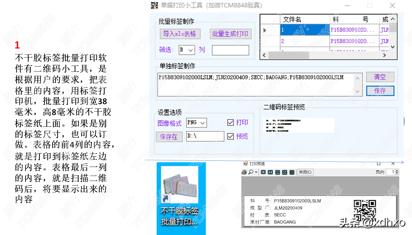 软件使用说明-DB-不干胶标签批量打印软件有二维码