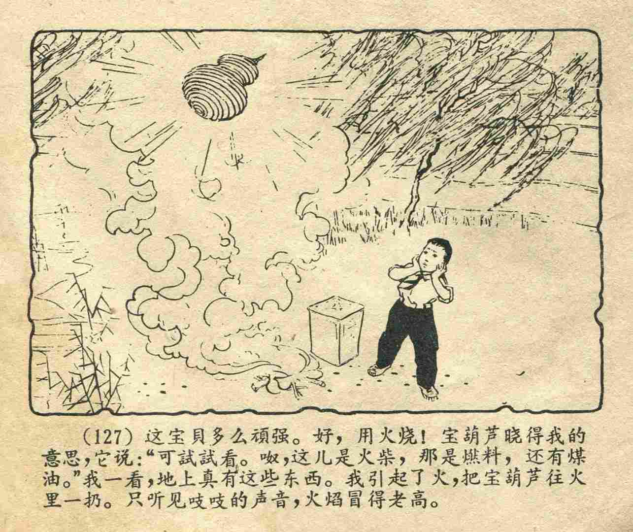 故事连环画：《宝葫芦的秘密》江苏人民出版社