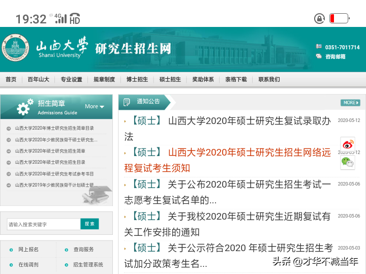 通知‖山西大学2020硕士研究生远程复试，今天发布！