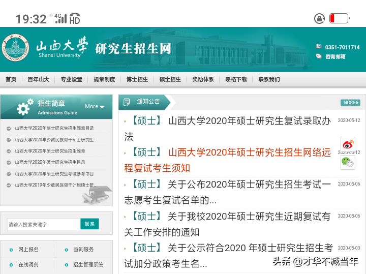 山西大学研究生院官网（通知）