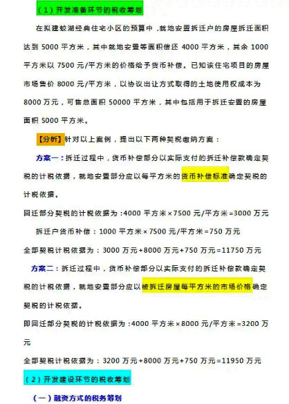 房地产会计有多香，新手就拿8k，整理了全套账务流程，一定要看