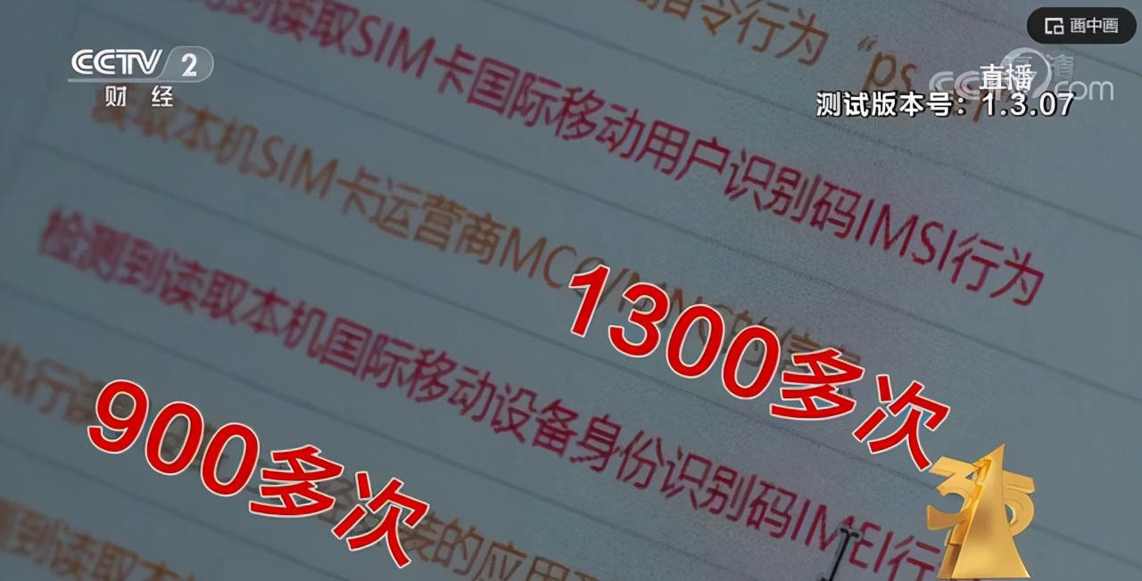 软件盗取手机基本信息！看看文章，避免踩雷