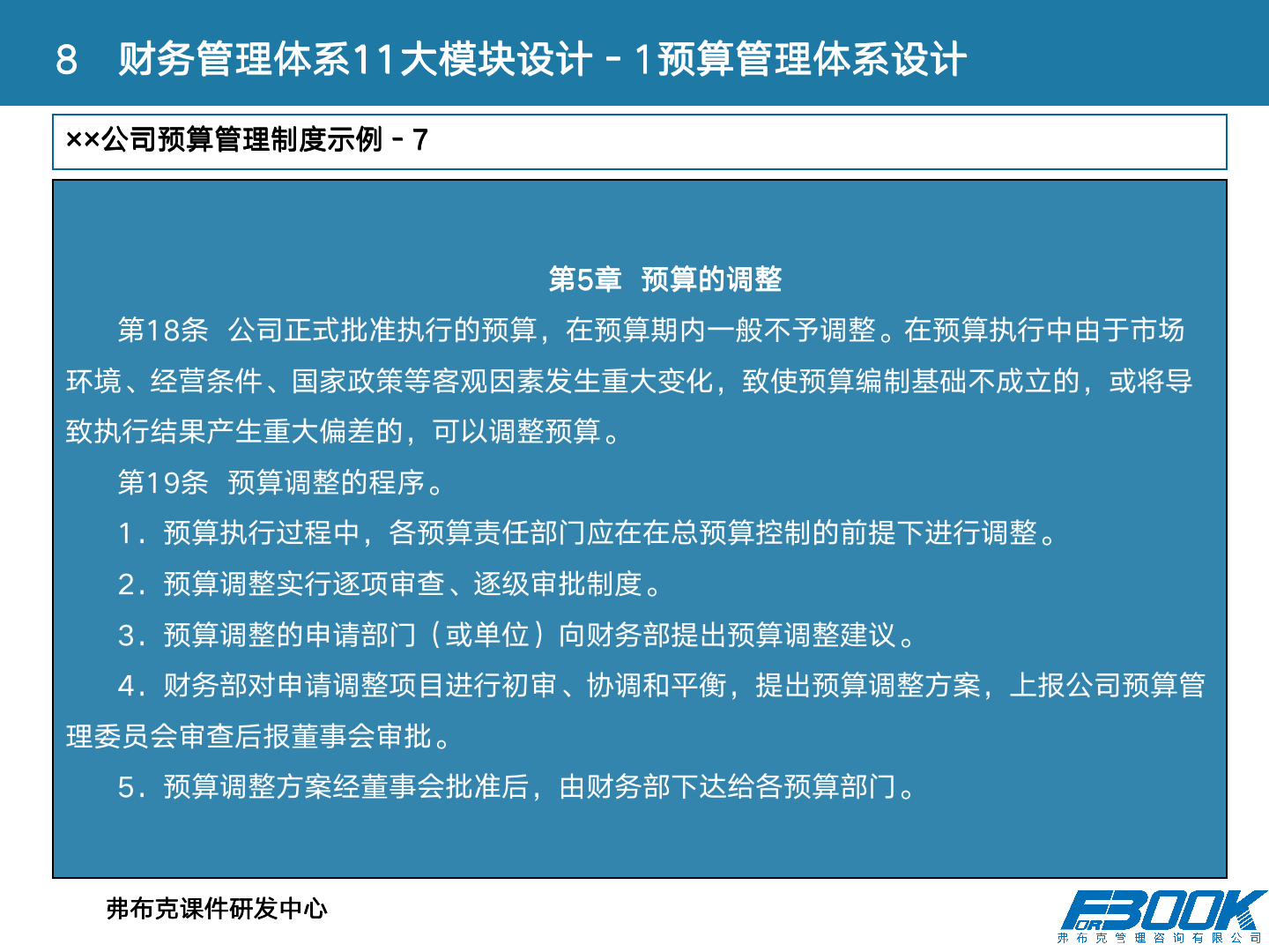 财会：财务管理体系设计全案，11大体系，87张PPT，财管必备！