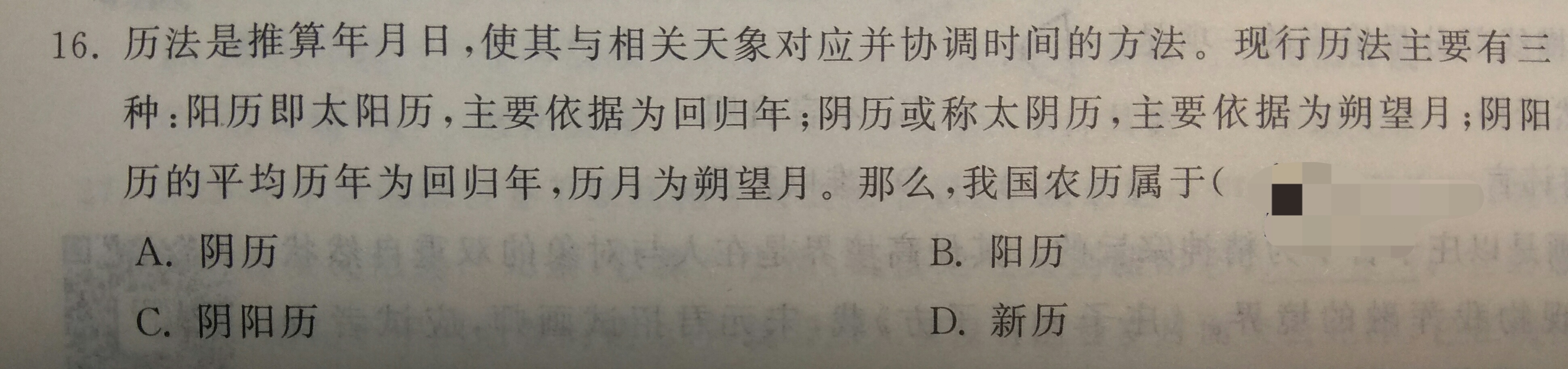 还在说自己过阴历吗？你怕是穿越来的吧？