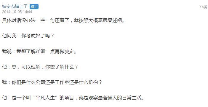 天涯十大诡异神贴之——给你八千元将你的生活暴露在摄像头之下
