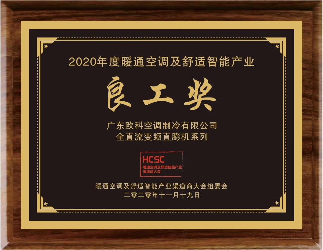 EK第四届HCSC大会，荣获“杰出贡献公益企业”和“良工奖”