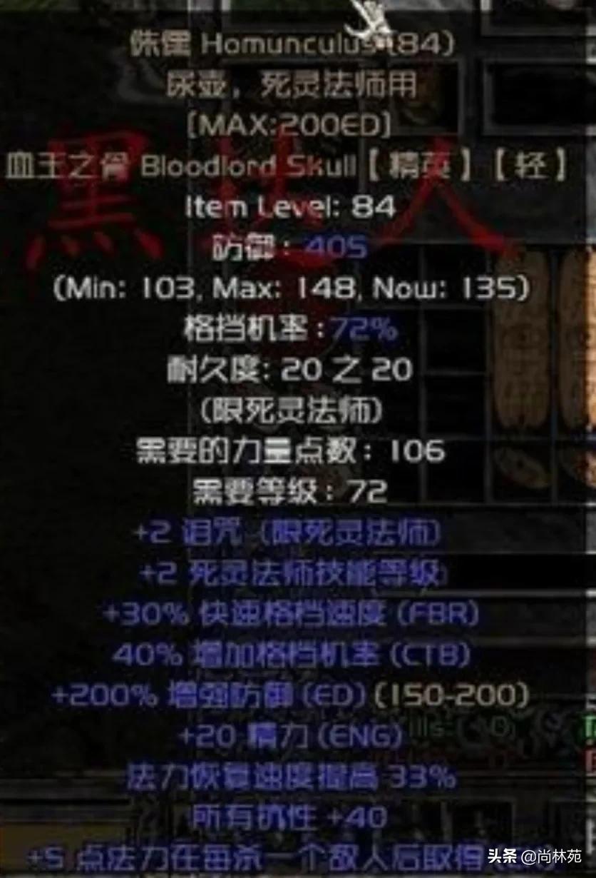 暗黑二各职业专属暗金装备汇总