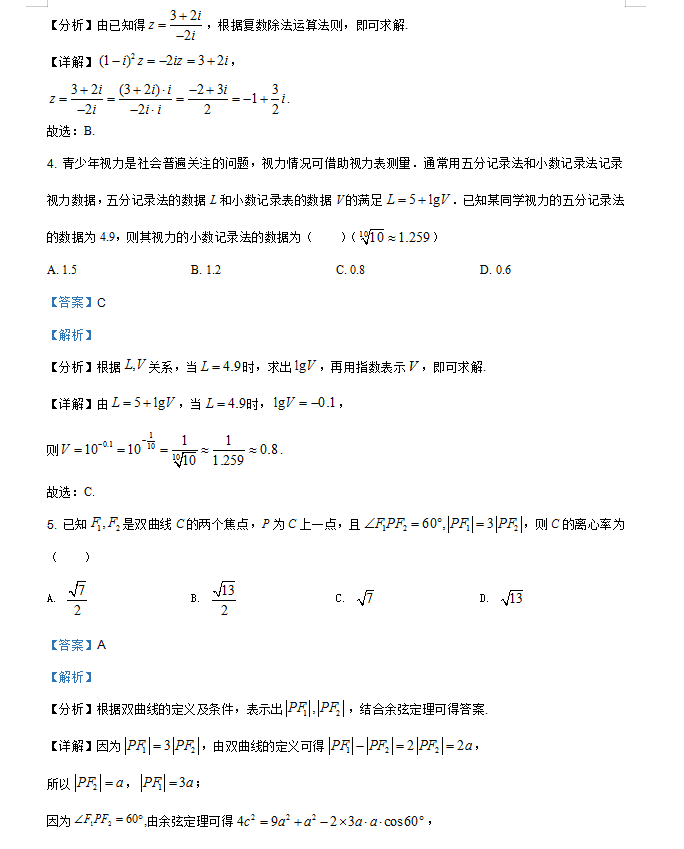 高三高考试题（河南高考试题）