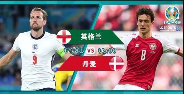 欧洲杯：英格兰vs丹麦