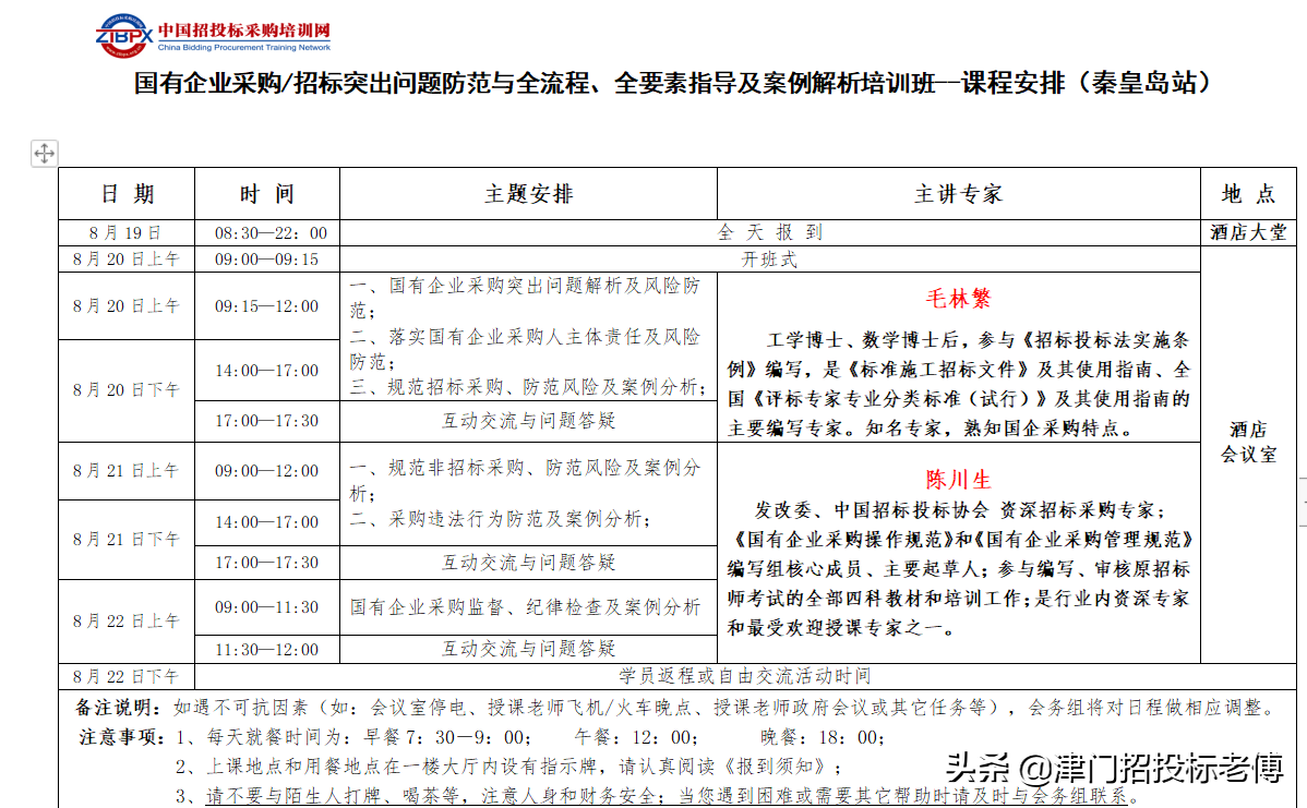 天津海运职业学院2020年07月至2020年08月政府采购意向发布