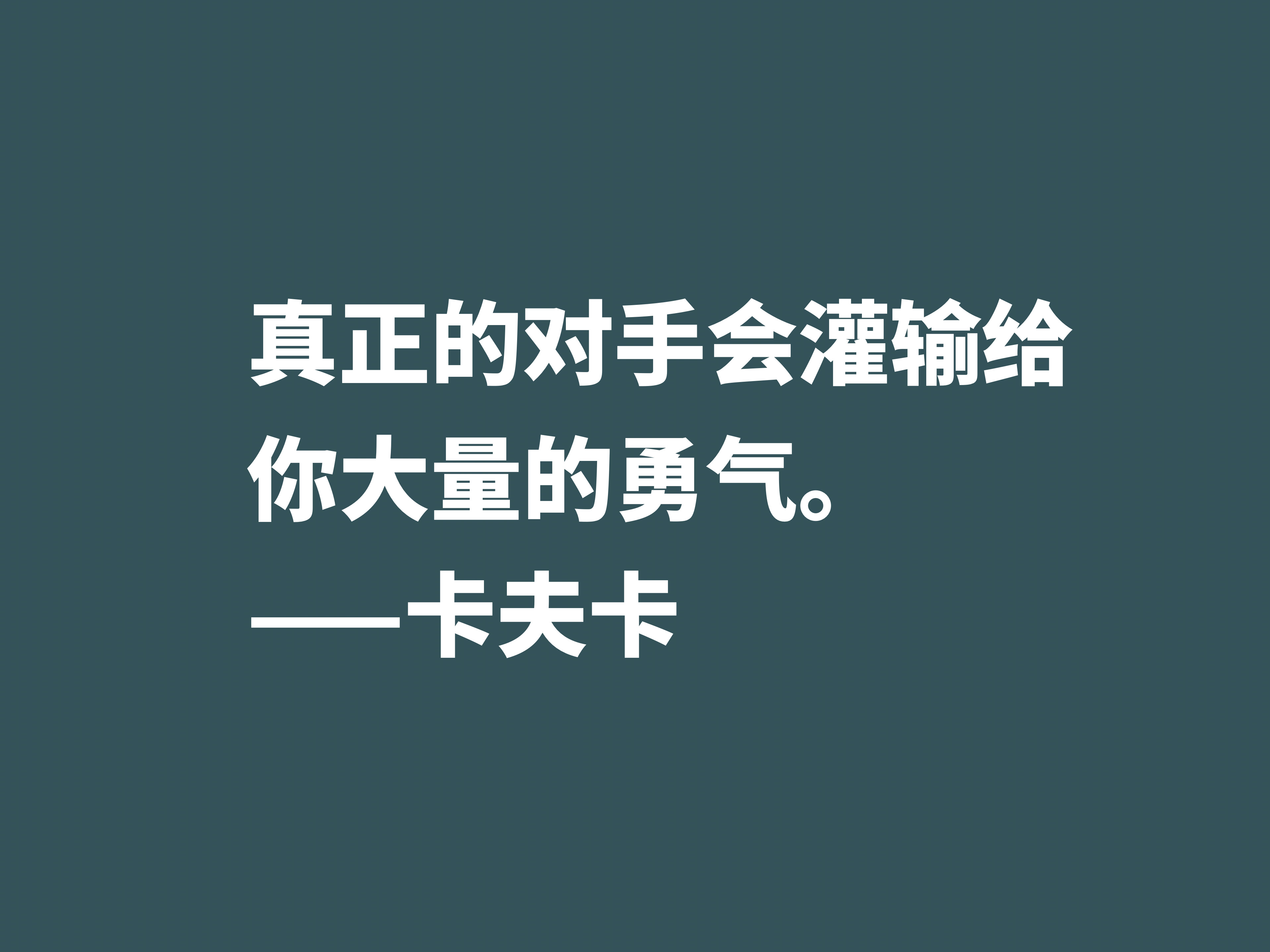 震惊世界文坛的大作家，欣赏卡夫卡十句格言，走进作家的精神世界